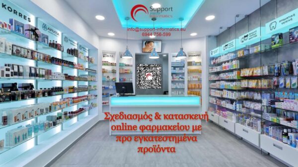 online Φαρμακείο, info for online pharmacy, Κατασκευή online Φαρμακείου, Συνδρομητικό eshop Φαρμακείου